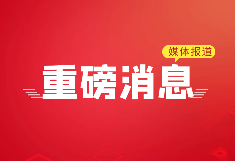 新華網人民日報：盛瀚讓世界看到中國“智”造